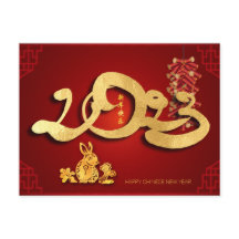 ラビット中国の新年2023爆竹HPc