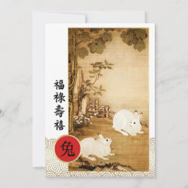 ラビ中国のスの年カスタムのフラットカード 招待状