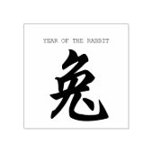 ラビ中国のスIdeogram年始のゴム印 ラバースタンプ (インプリント)