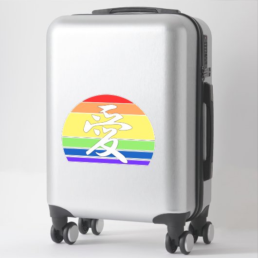 ラブインカンジナ&パステル中国のヴィンテージサンセット シール (スーツケース)