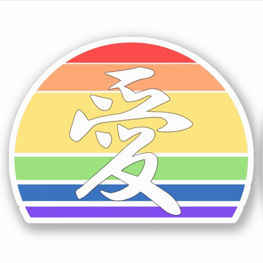 ラブインカンジナ&パステル中国のヴィンテージサンセット シール (正面)