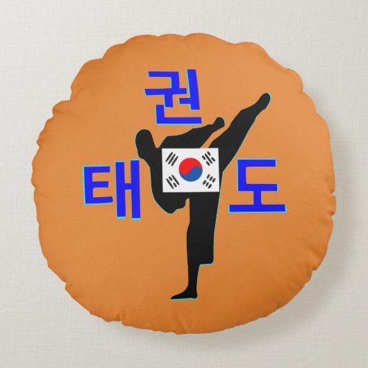 ❤☯✔ラブコリアン武術アートテコンドファブラス ラウンドクッション (正面)