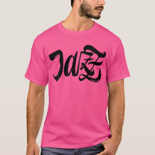 ラブジャズヴィンテージギフトジャズデイジャズミュージシャンG Tシャツ