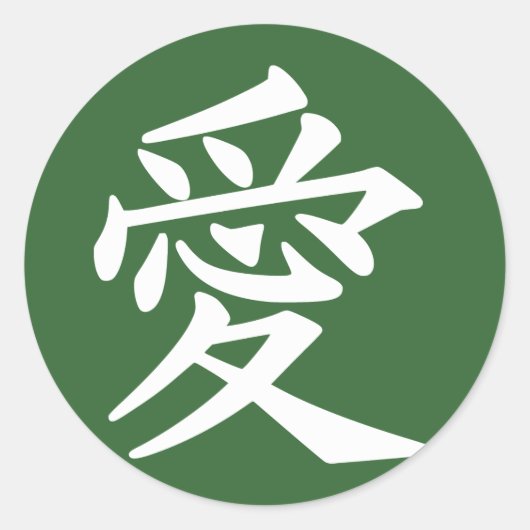 ラブステッカー丸め！色の選択 ラウンドシール (正面)