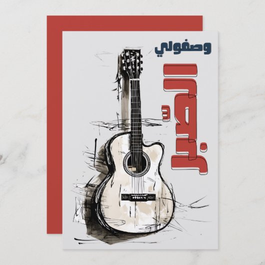 ラブソングUmm Kulthum We Daret El Ayam ام كلثوم 招待状 (正面/裏面)