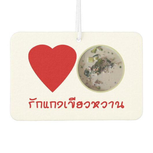 ラブタイグリーンカレー…タイ通り食品 カーエアーフレッシュナー (正面)