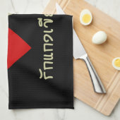 ラブタイグリーンカレー…タイ通り食品 キッチンタオル (四つ折り)