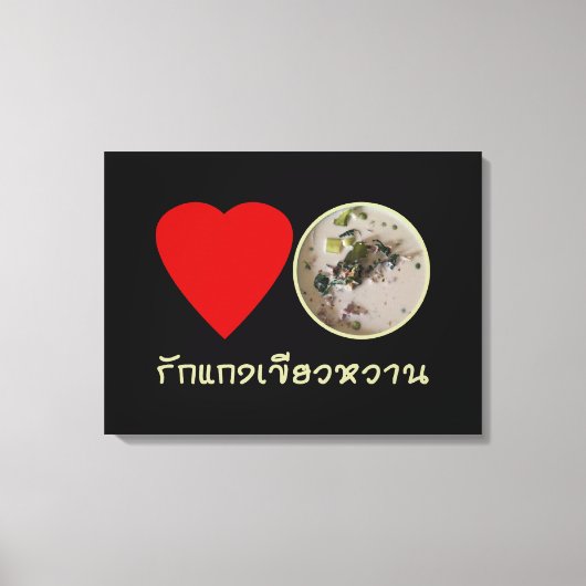 ラブタイグリーンカレー…タイ通り食品 キャンバスプリント (正面)