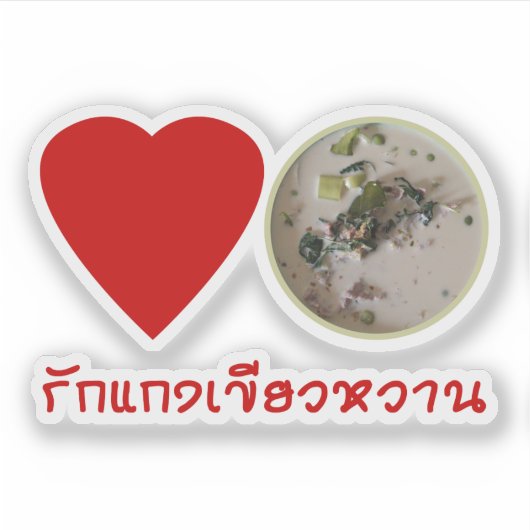 ラブタイグリーンカレー…タイ通り食品 シール (正面)