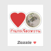 ラブタイグリーンカレー…タイ通り食品 シール (シート)