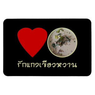 ラブタイグリーンカレー…タイ通り食品 マグネット