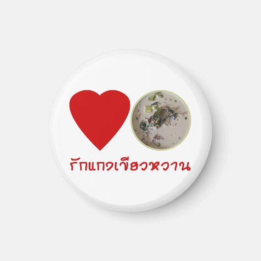 ラブタイグリーンカレー…タイ通り食品 マグネット (正面)