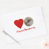 ラブタイグリーンカレー…タイ通り食品 楕円形シール (封筒)