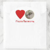 ラブタイグリーンカレー…タイ通り食品 楕円形シール (バッグ)