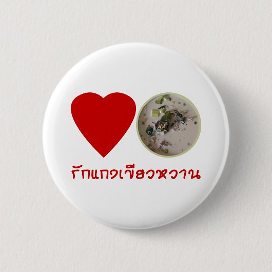 ラブタイグリーンカレー…タイ通り食品 缶バッジ (正面)