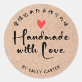 ラブハンドドロー素朴ドクラフトハート手作り ラウンドシール (正面)