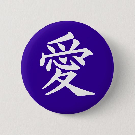 ラブボタン、ラウンド。色の選択 缶バッジ (正面)