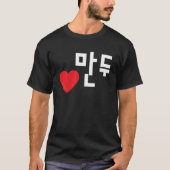 ラブマンズ（餃子）韓国おもしろい食ハングルプル Tシャツ (正面)