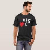 ラブマンズ(餃子)韓国おもしろい食ハングルプル Tシャツ (正面フル)