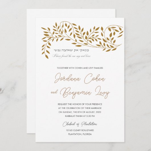 ラブリーウィローユダヤ人ヘブライ語結婚式招待状 招待状 (正面/裏面)