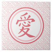 ラブリーピンクの漢字 タイル (正面)
