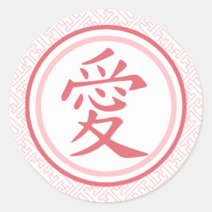 ラブリーピンクの漢字 ラウンドシール