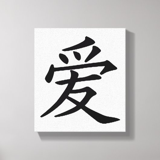 ラブ中国のキャラクター キャンバスプリント (正面)
