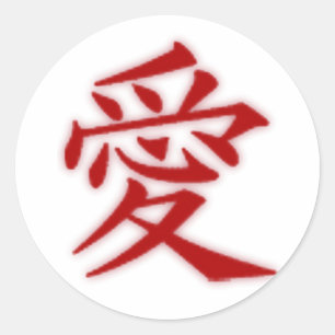 ラブ漢字シール ラウンドシール