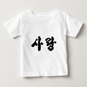ラブ사랑 ベビーTシャツ