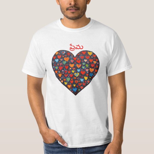 ラブ - テルグ語 Tシャツ (正面)