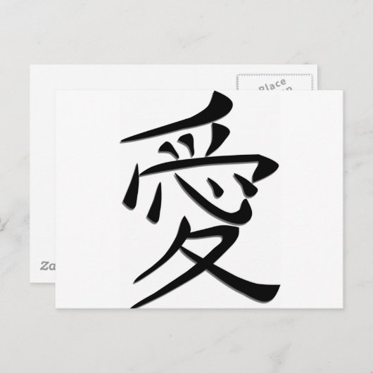 ラブ ワード アート 日本語の手書き ポストカード (正面/裏面)