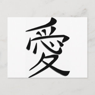 ラブ ワード アート 日本語の手書き ポストカード