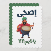 ラマダンالمسحراتي مبارك عليكم رمضان إصحى يا نايم 招待状 (正面/裏面)