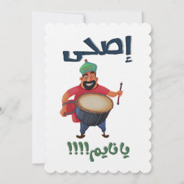 ラマダンالمسحراتي مبارك عليكم رمضان إصحى يا نايم 招待状