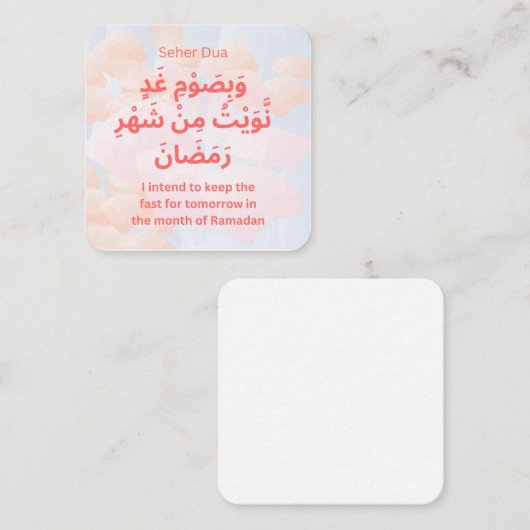 ラマダンのスホアのためのドゥア |日次アドカール ノートカード (正面/裏面)