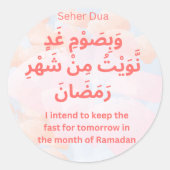 ラマダンのスホアのためのドゥア |日次アドカール ラウンドシール (正面)