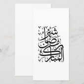 ラマダンの幸せな月 アラビア書道 アール シーズンカード (正面/裏面)