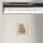 ラマダンの聖月 アラビア書道アート マグネット (インサイチュ (食洗機))