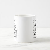 ラマダンの聖月 アラビア書道 アート コーヒーマグカップ (中央)