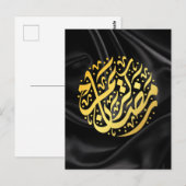 ラマダンカレムラマダンムバラク葉書 ポストカード (正面/裏面)