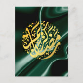 ラマダンカレムラマダンムバラク ポストカード (正面)