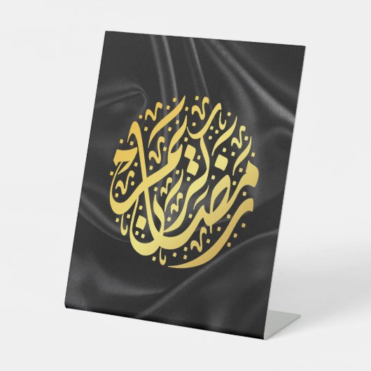 ラマダンカレムラマダンムバラク 台座サイン (正面)