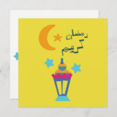 ラマダンカレム – رمضان كريمイフタル招待状 招待状 (正面/裏面)