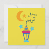 ラマダンカレム – رمضان كريمイフタル招待状 招待状 (正面)