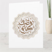 ラマダンカレームرمضان كريم カード (正面)