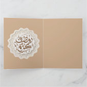 ラマダンカレームرمضان كريم カード (内部)