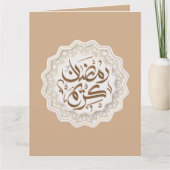 ラマダンカレームرمضان كريم カード (正面)