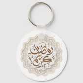 ラマダンカレームرمضان كريم キーホルダー (裏面)
