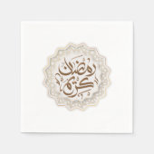 ラマダンカレームرمضان كريم スタンダードカクテルナプキン (正面)
