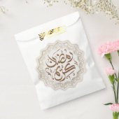 ラマダンカレームرمضان كريم フェイバーバッグ (封をした状態)